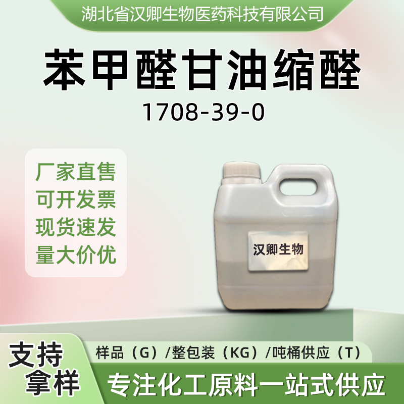 苯甲醛甘油缩醛 1708-39-0