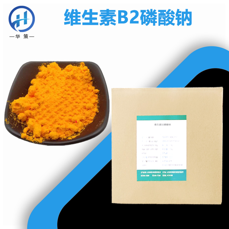 维生素B2磷酸钠厂家