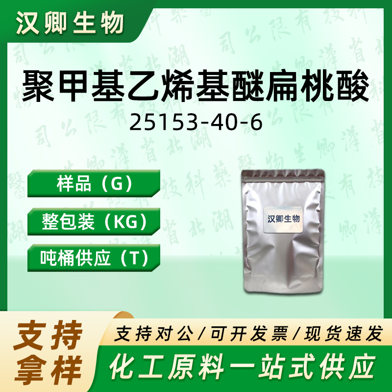 聚甲基乙烯基醚扁桃酸  聚（甲基乙烯基醚/马来酸）共聚物 25153-40-6