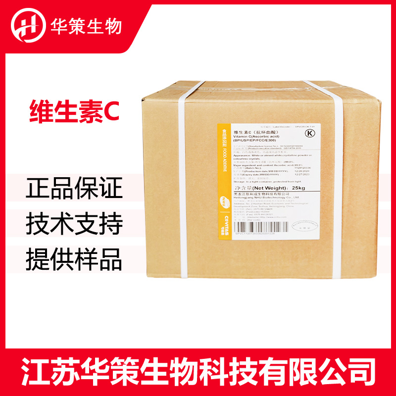 维生素C厂家