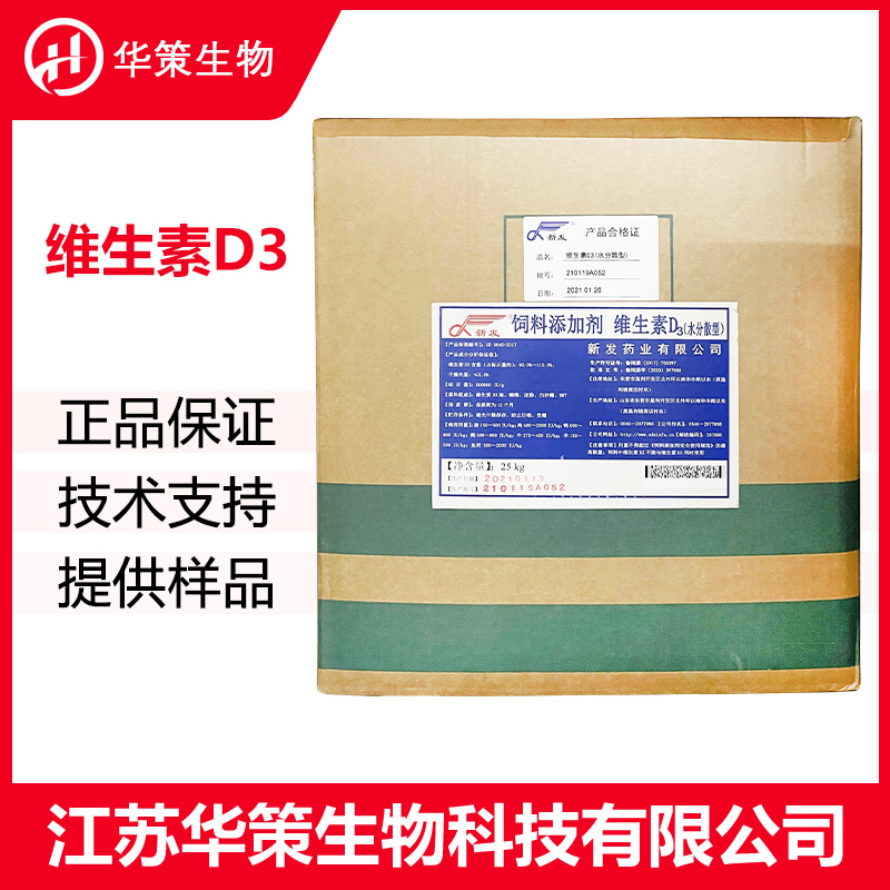 维生素D3厂家