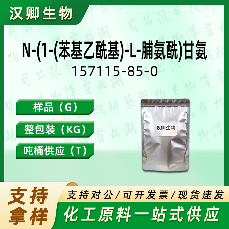 N-(1-(苯基乙酰基)-L-脯氨酰)甘氨酸乙酯 157115-85-0