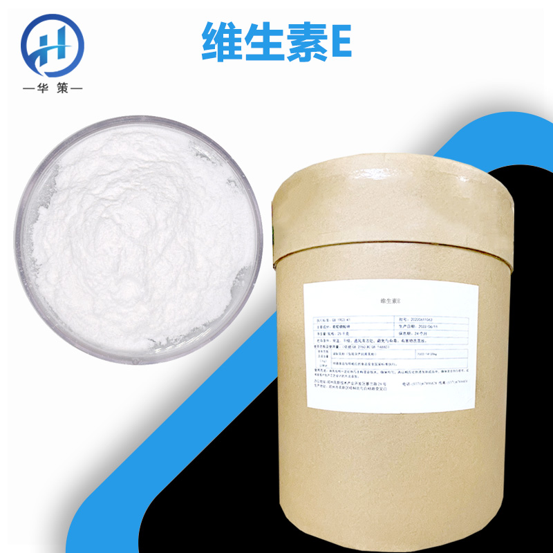 维生素E厂家