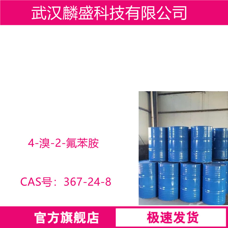 4-溴-2-氟苯胺 367-24-8 用作医药中间体