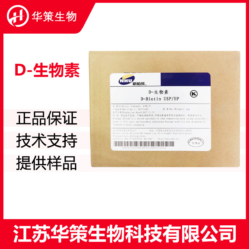 D-生物素厂家