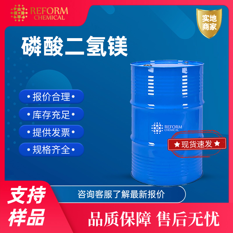 磷酸二氢镁 13092-66-5