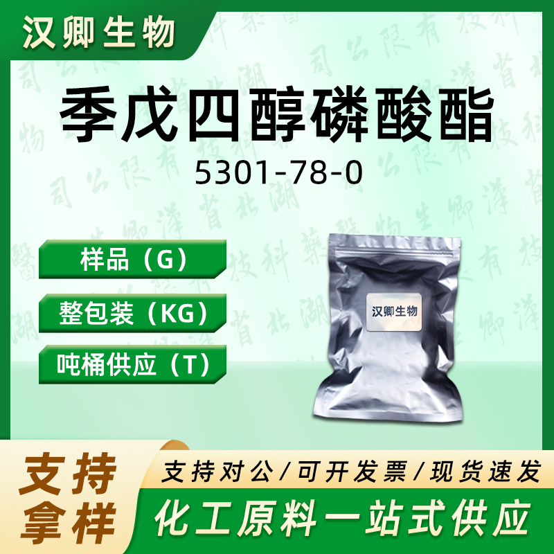 季戊四醇磷酸酯 5301-78-0