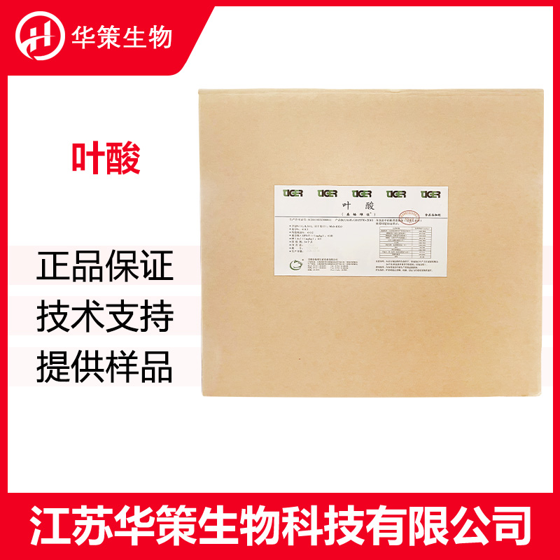 叶酸厂家