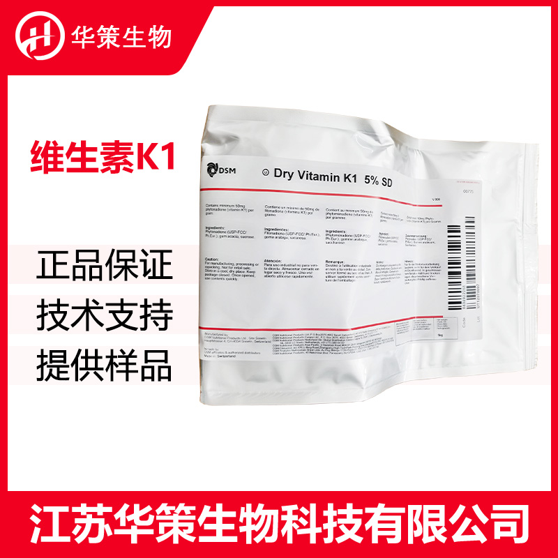 维生素K1厂家