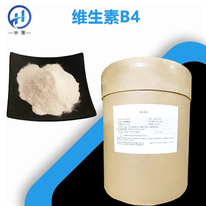 维生素B4厂家
