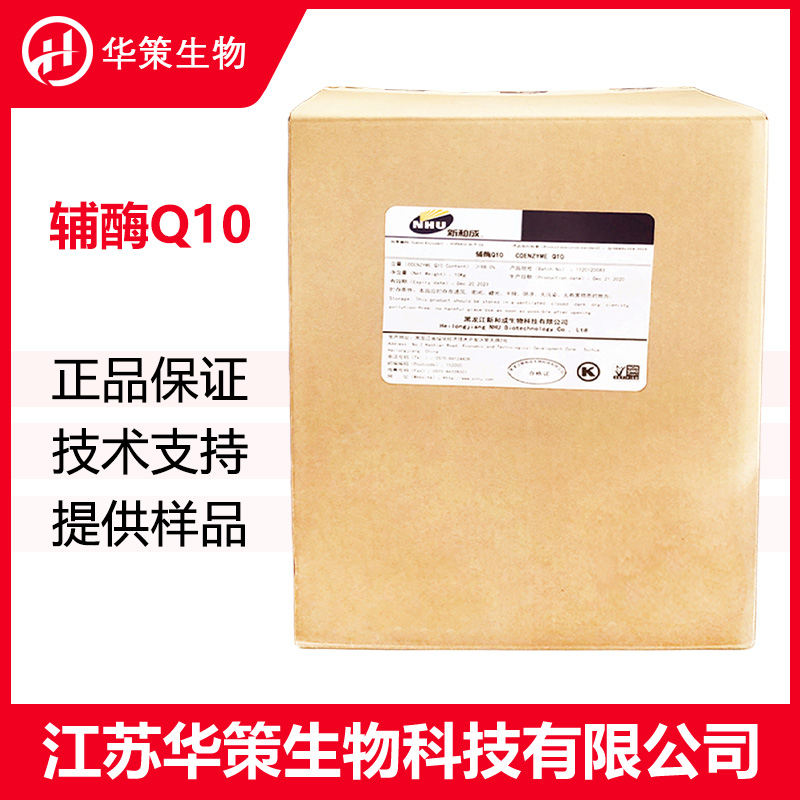 辅酶Q10厂家