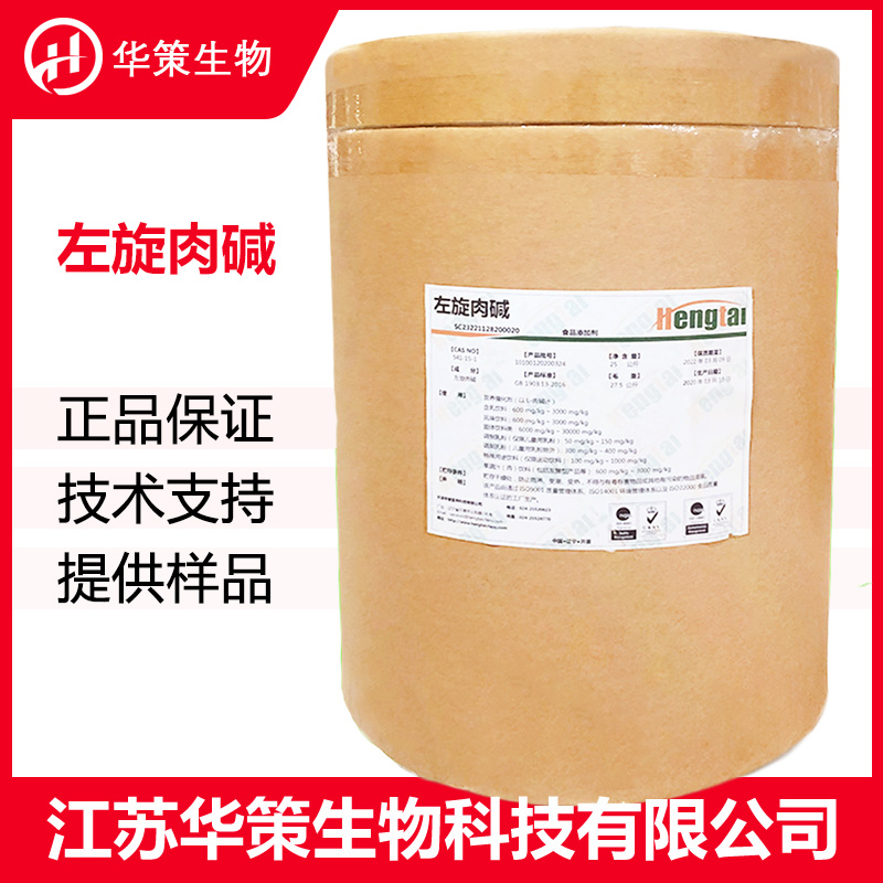 左旋肉碱厂家