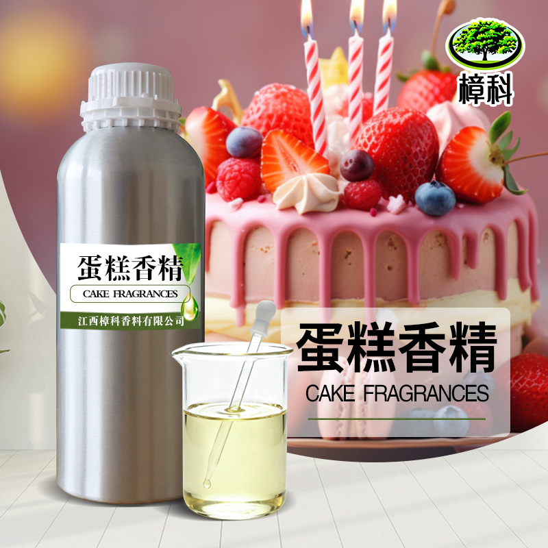 蛋糕香精 食品增香剂原料