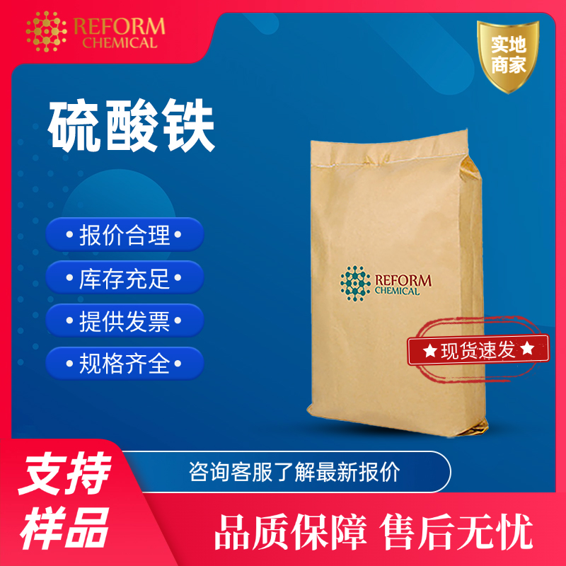 硫酸铁 10028-22-5 