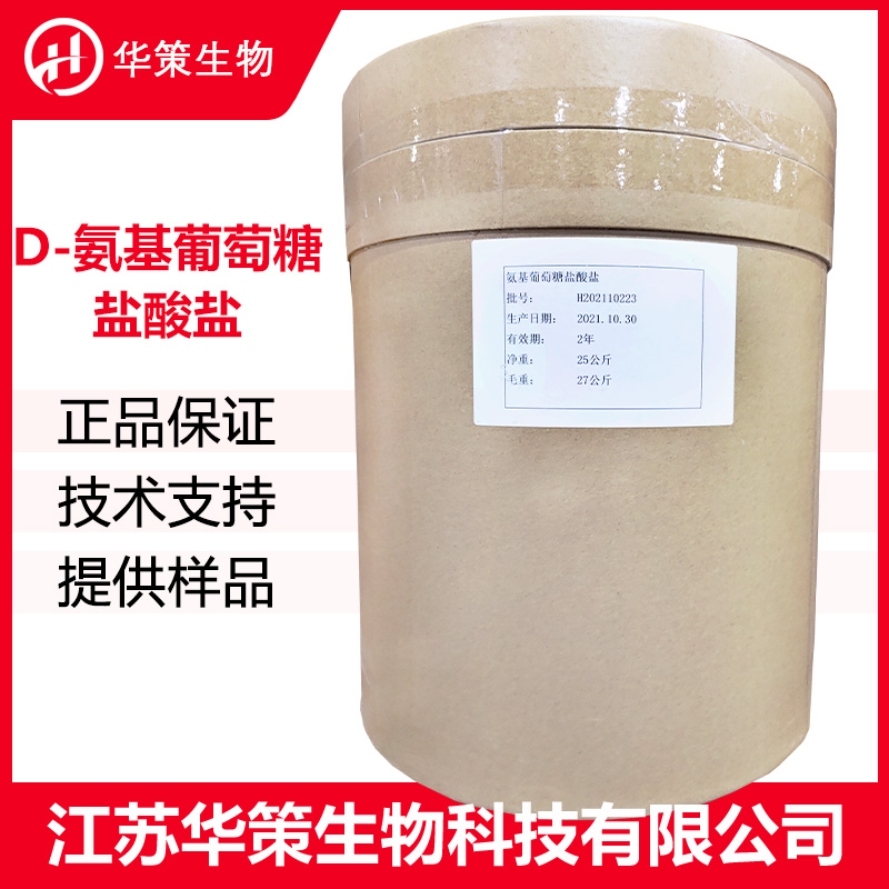 D-氨基葡萄糖盐酸盐厂家