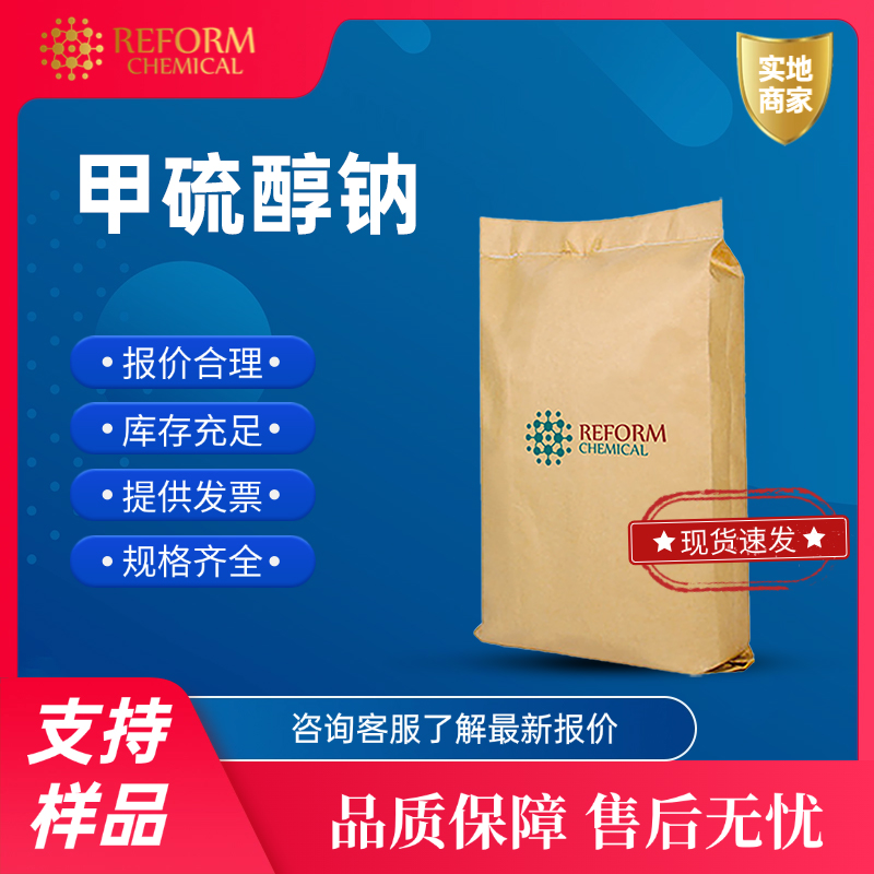 甲硫醇钠 5188-07-8