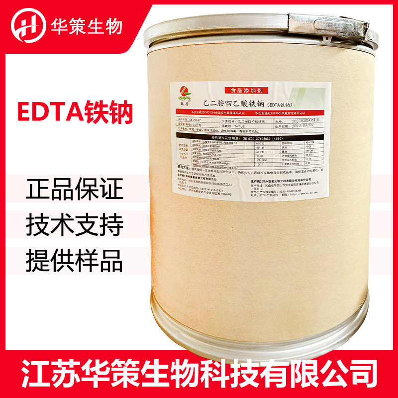 EDTA铁钠厂家