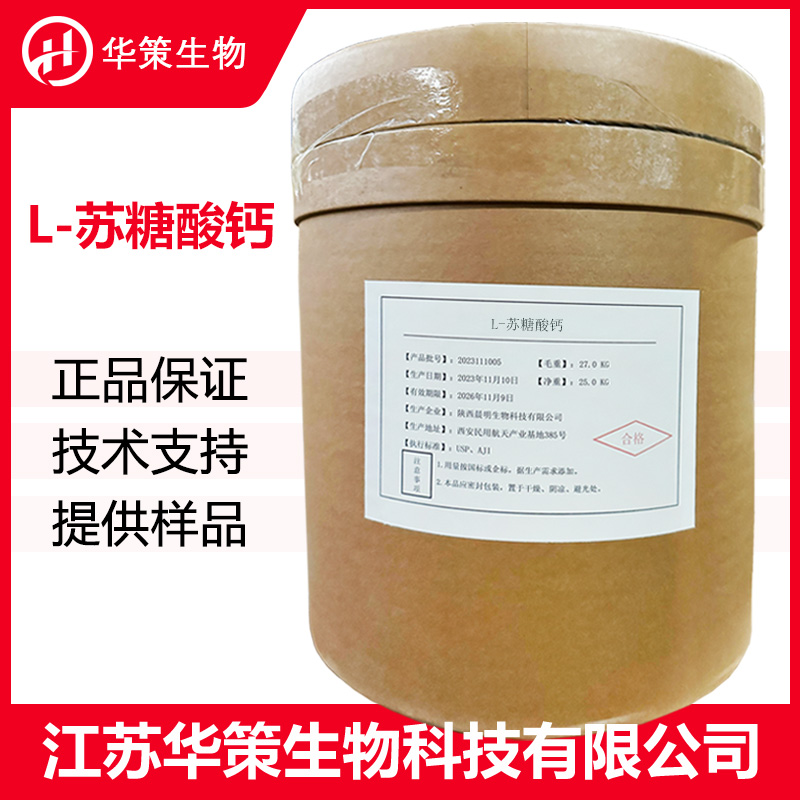 L-苏糖酸钙厂家