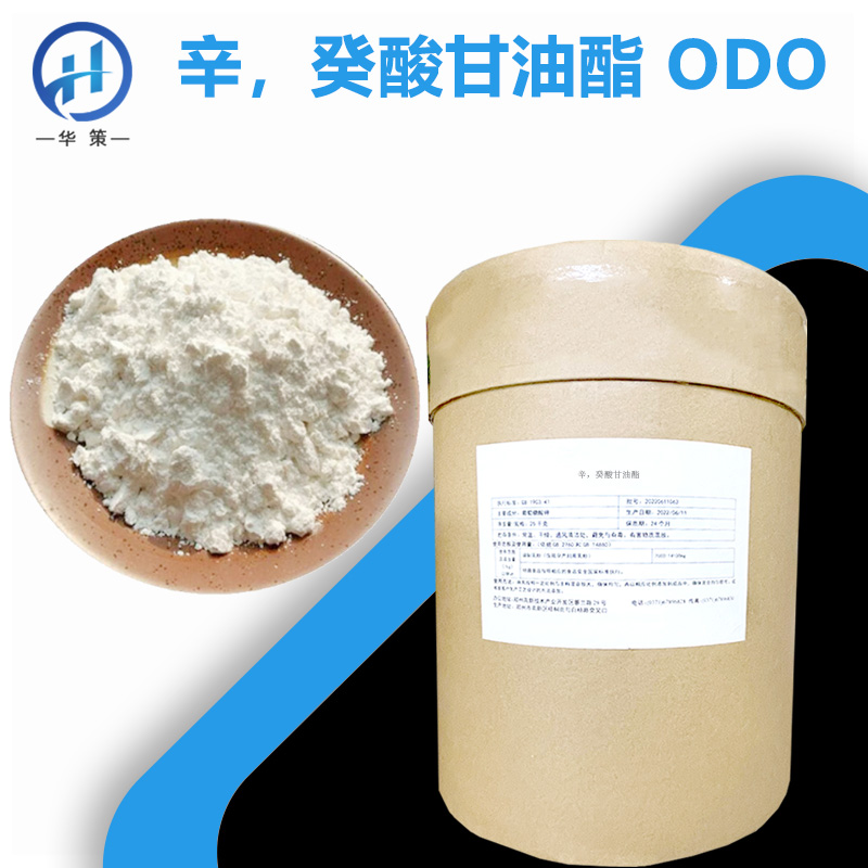 辛，癸酸甘油酯厂家