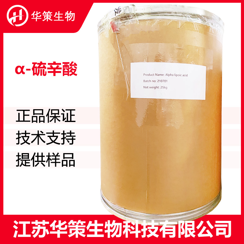 α-硫辛酸厂家