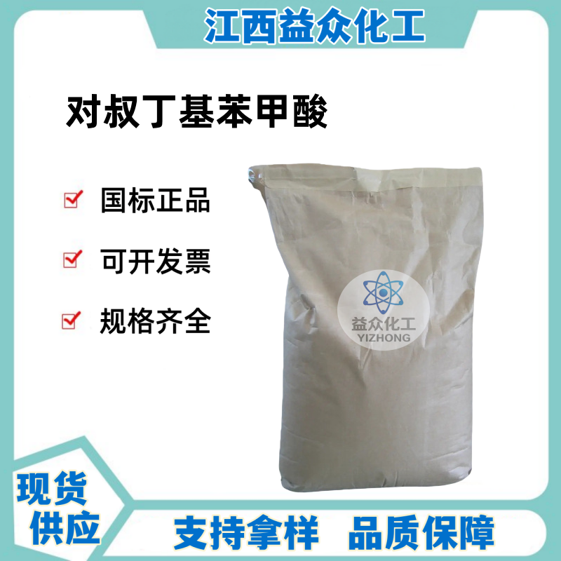 对叔丁基苯甲酸 98-73-7