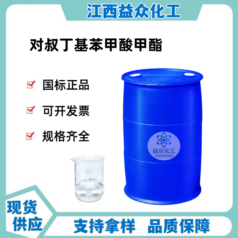 对叔丁基苯甲酸甲酯 26537-19-9