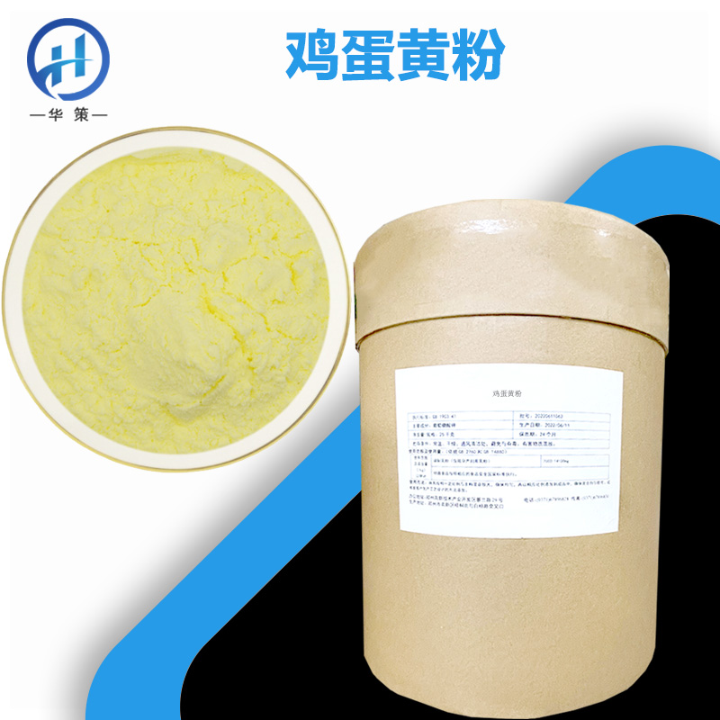 鸡蛋黄粉厂家