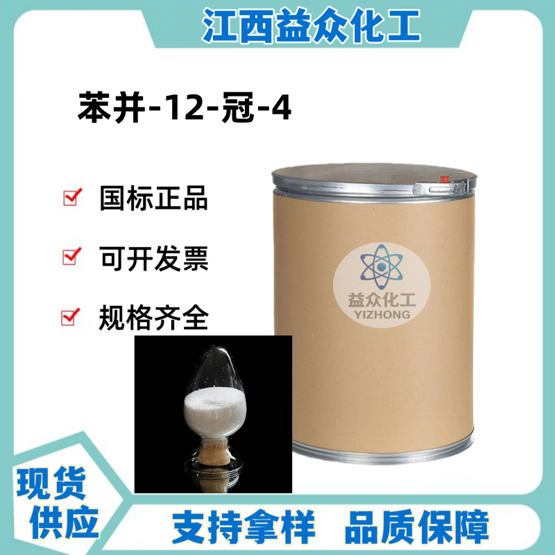 苯并-12-冠-4  14174-08-4