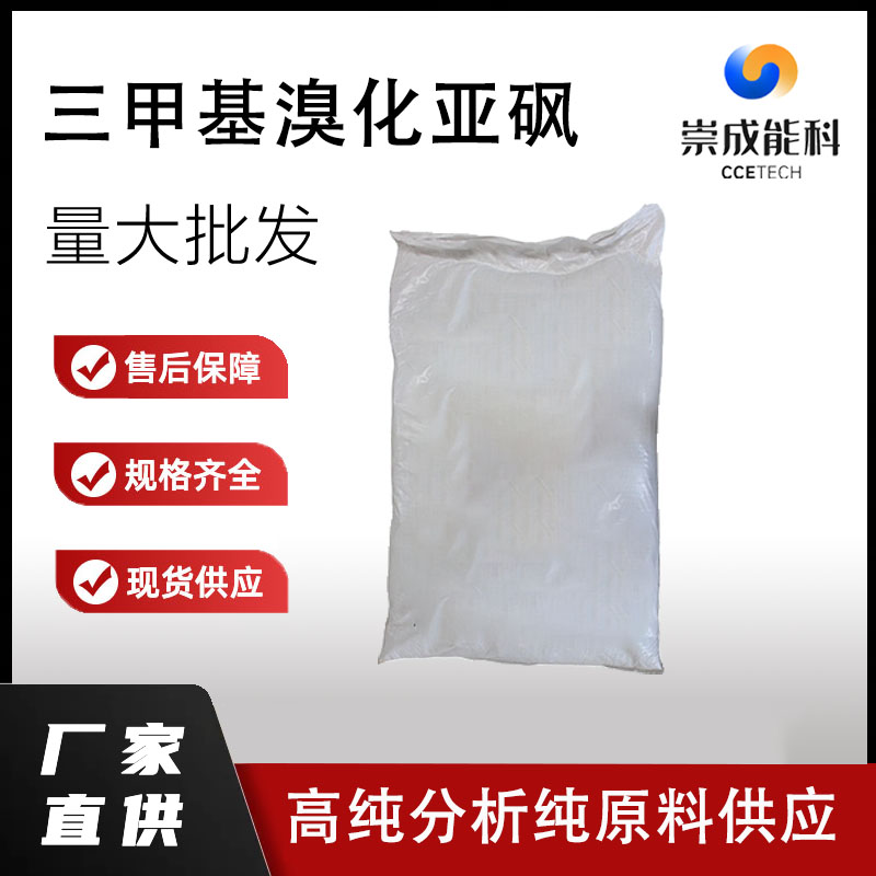 三甲基溴化亚砜