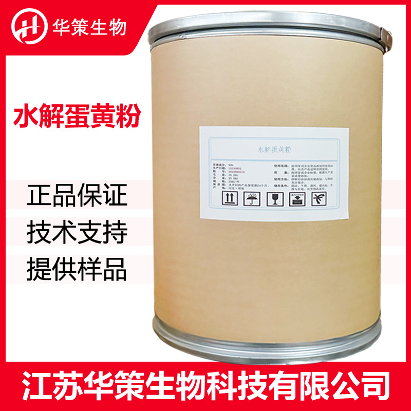 水解蛋黄粉厂家