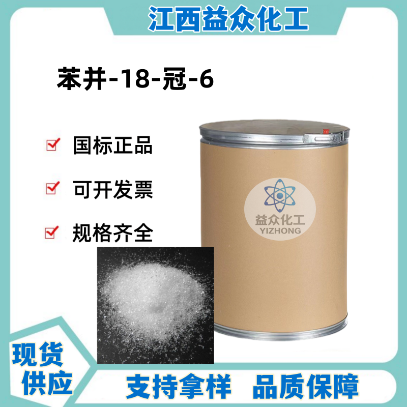 苯并-18-冠醚-6 14098-24-9
