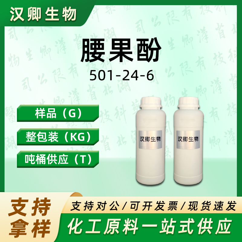 腰果酚  501-24-6
