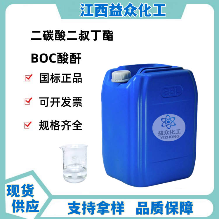 二碳酸二叔丁酯 24424-99-5