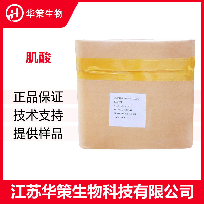 肌酸厂家