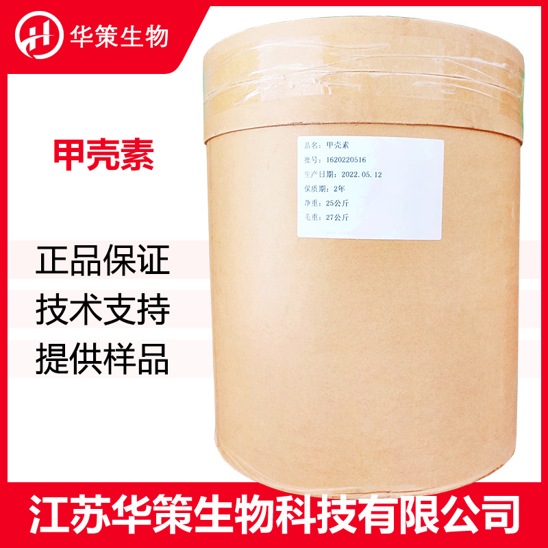 甲壳素厂家