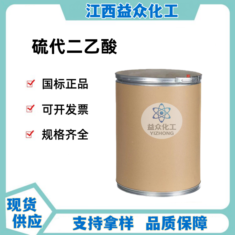 硫代二乙酸 123-93-3