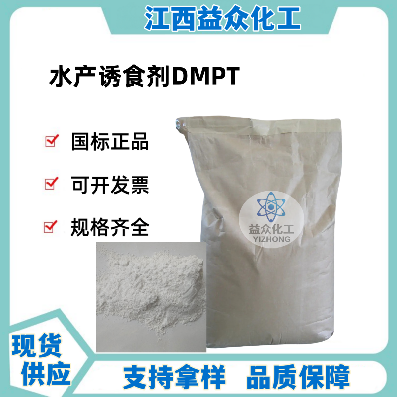 S.S-二甲基-β-丙酸噻亭 DMPT