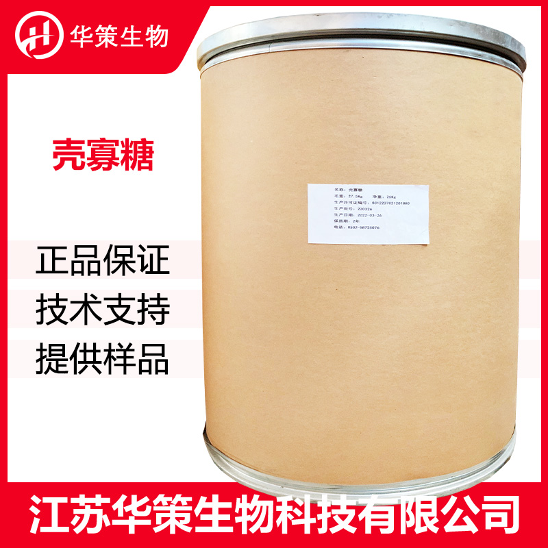 壳寡糖厂家
