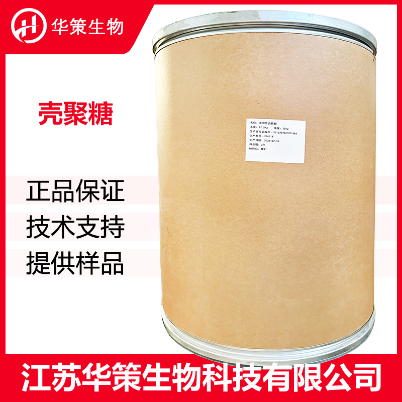 壳聚糖厂家