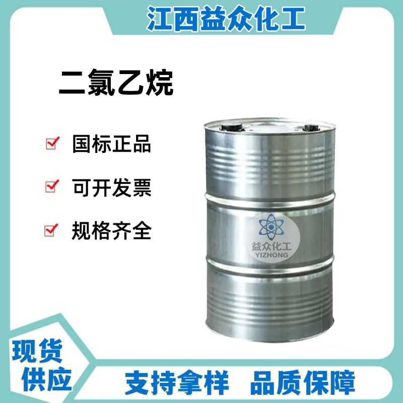 二氯乙烷 1300-21-6