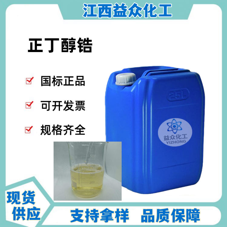 正丁醇锆 1071-76-7