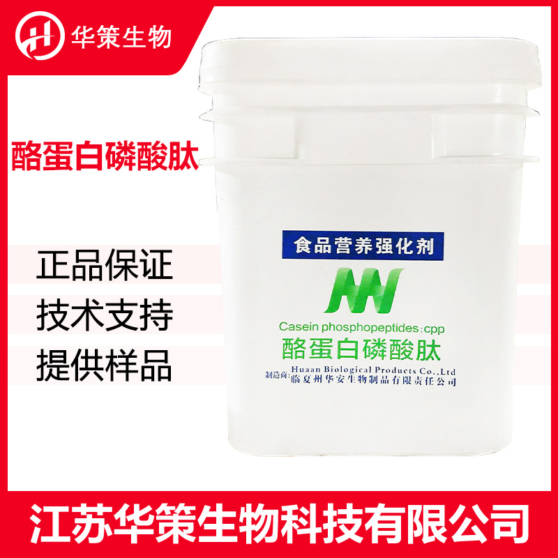 酪蛋白磷酸肽厂家