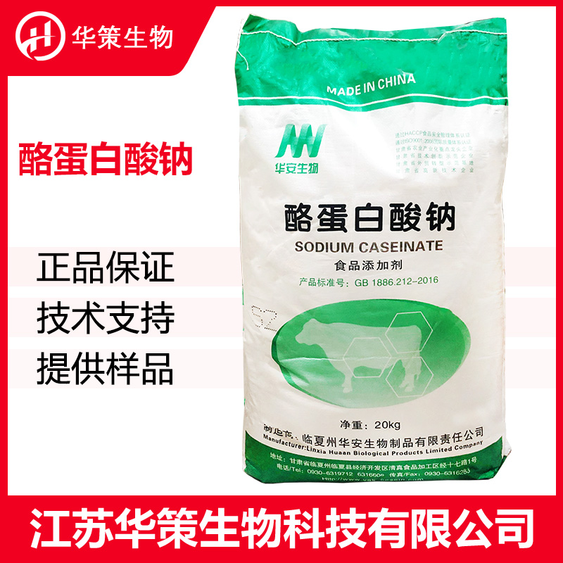 酪蛋白酸钠厂家