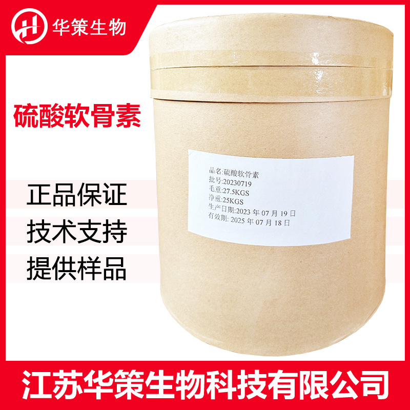 硫酸软骨素厂家
