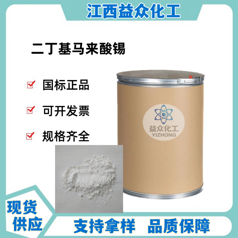 二丁基马来酸锡 78-04-6