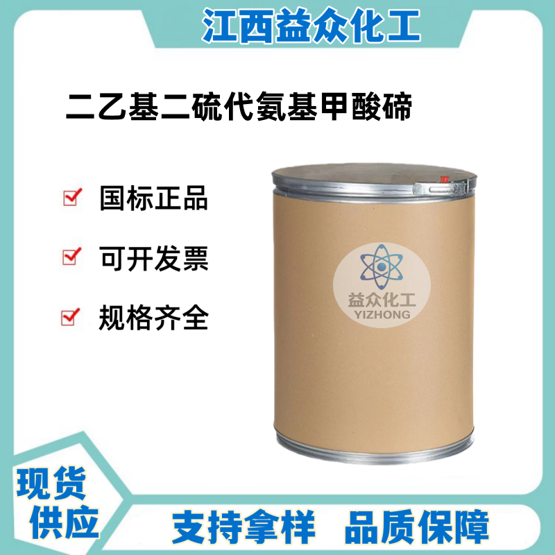 二乙基二硫代氨基甲酸碲 20941-65-5