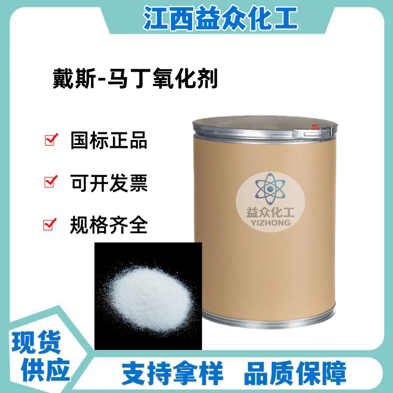 戴斯-马丁氧化剂 DMP