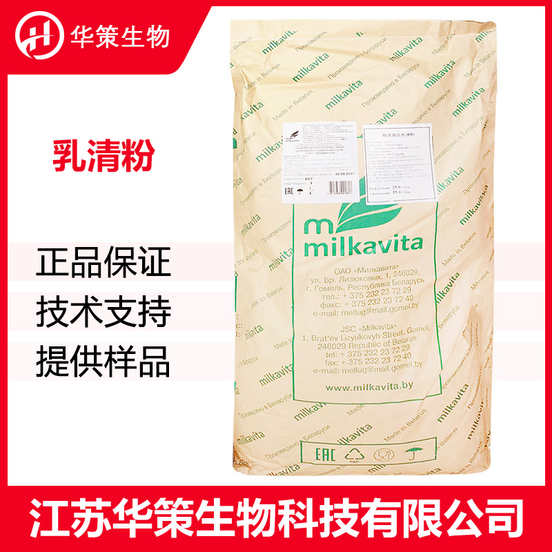 乳清粉厂家