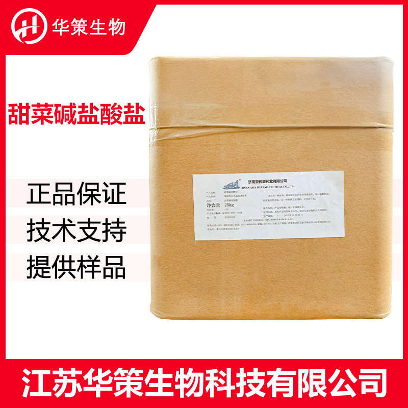 甜菜碱盐酸盐厂家