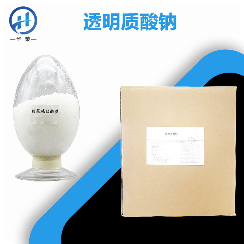 透明质酸钠厂家